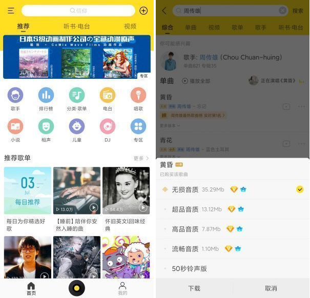 酷我音乐v9.3.7.0去广告破解版