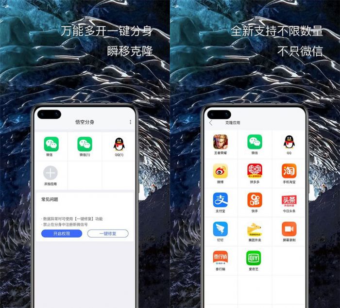 悟空分身v4.6.6完美破解版
